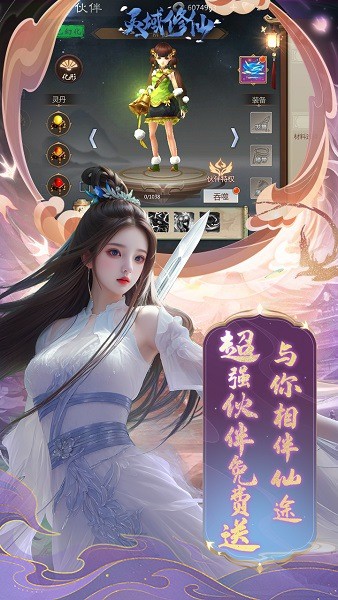 灵域修仙免费版最新版截图2