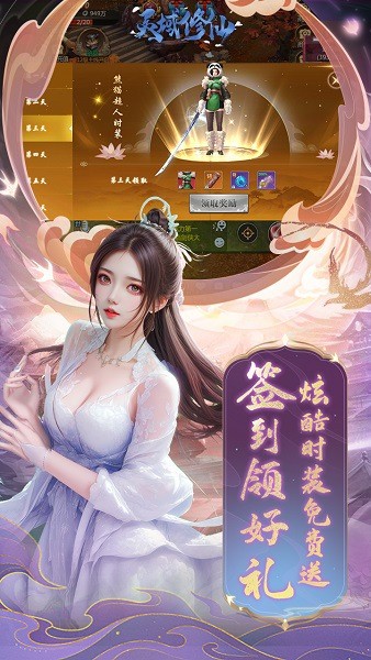 灵域修仙免费版最新版截图3
