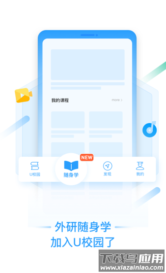 U校园app下载