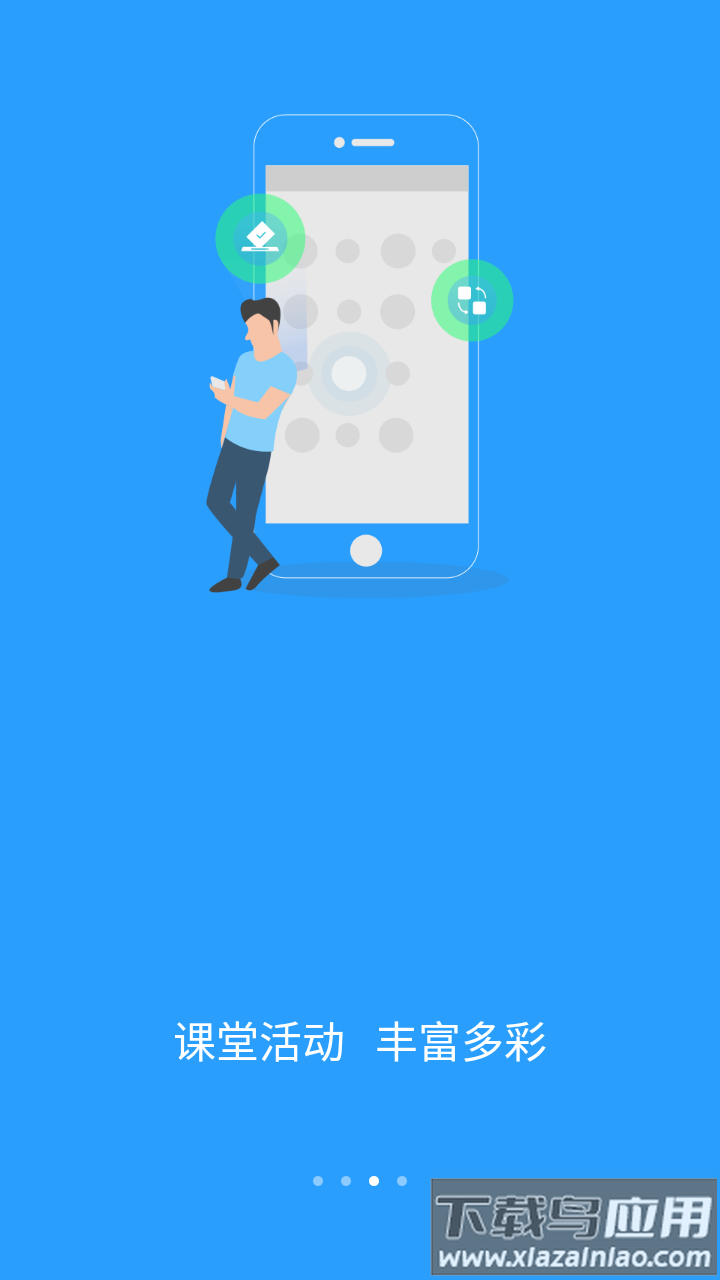 U校园app下载截图3