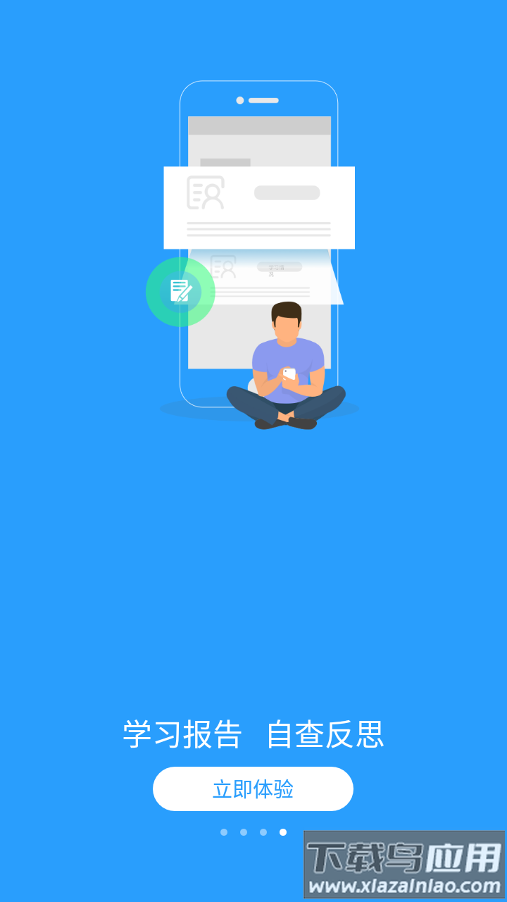 U校园app下载截图4