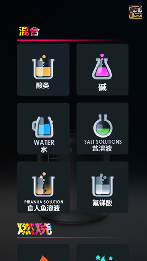 化学实验室手机版截图2