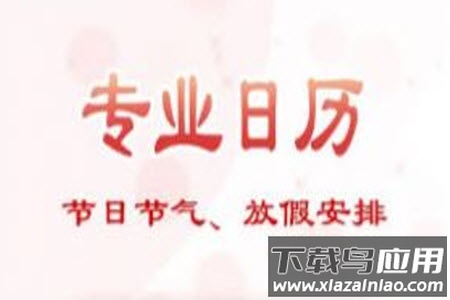 追福万年历app安卓版