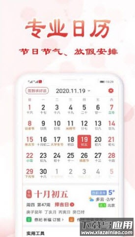 万年历老黄历下载安装免费版最新版截图1