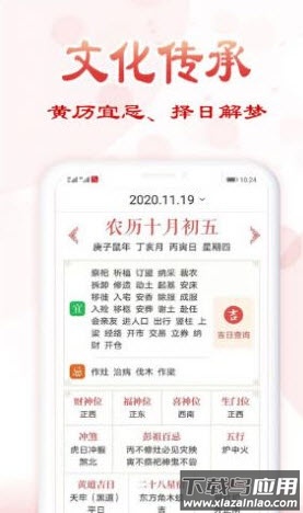 万年历老黄历下载安装免费版最新版截图3