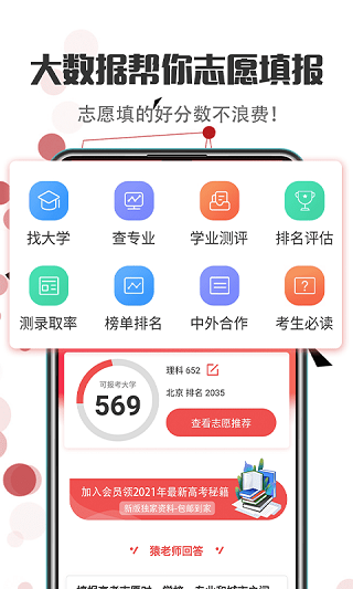新高考志愿填报2025(高考志愿报考大学)最新版截图1