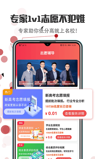 新高考志愿填报2025(高考志愿报考大学)最新版截图2