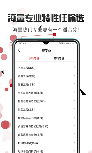 新高考志愿填报2025(高考志愿报考大学)最新版截图4
