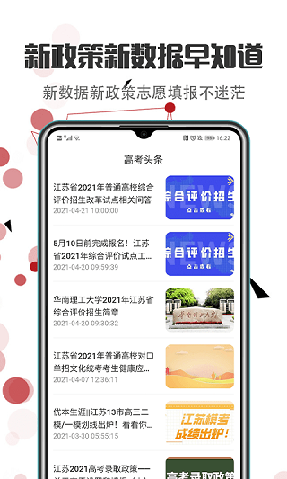 新高考志愿填报2025(高考志愿报考大学)最新版截图5