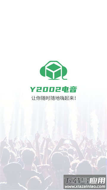 Y2002电音app官方版