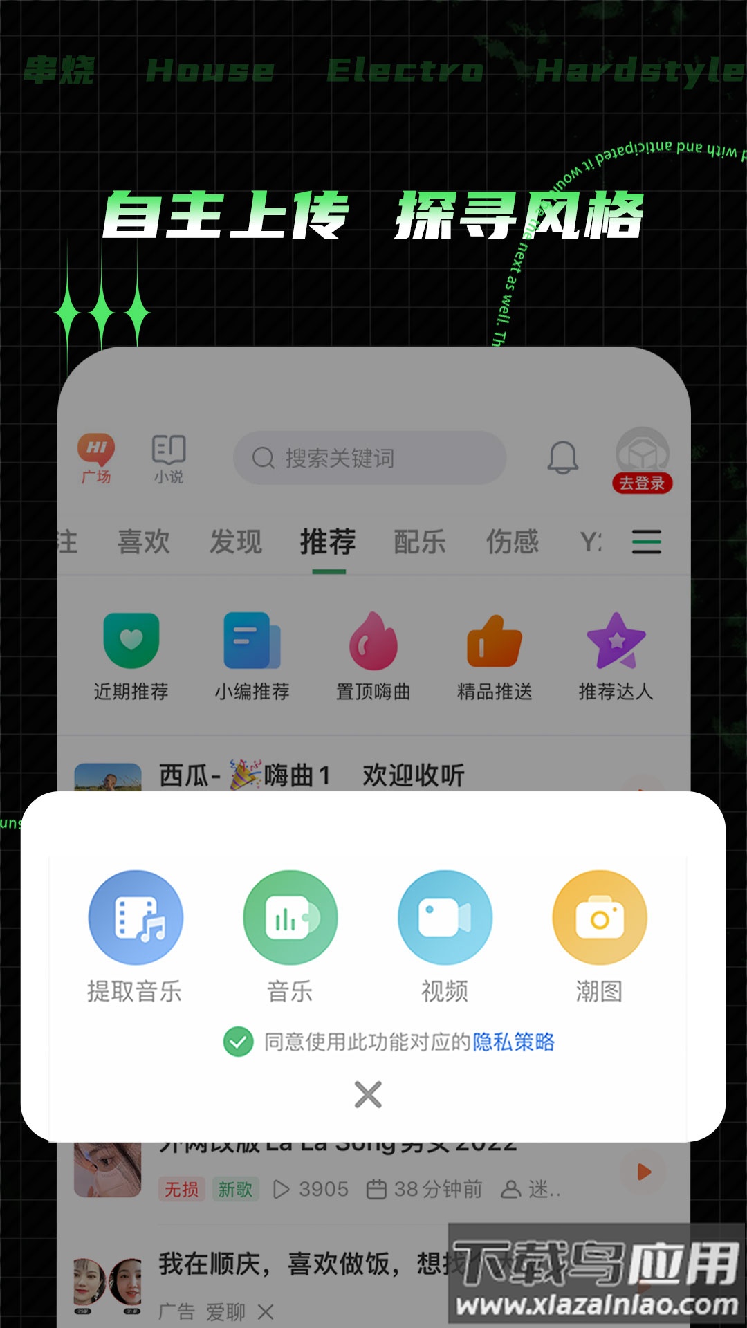 Y2002电音app官方版截图1