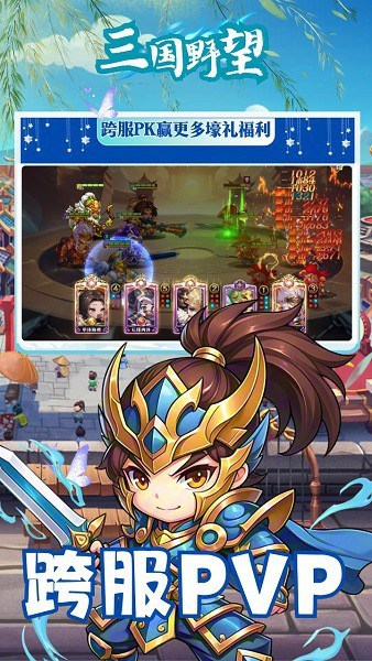 三国野望官方版游戏截图1