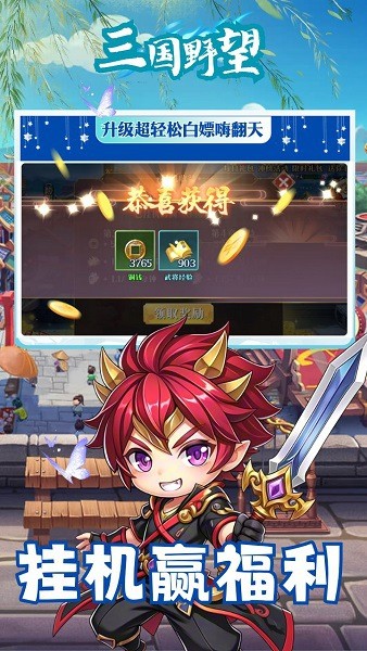 三国野望官方版游戏截图2