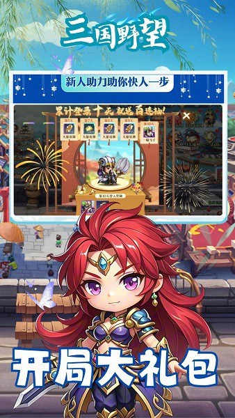 三国野望官方版游戏截图3