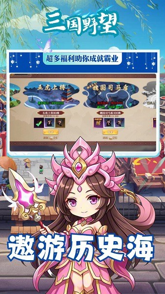 三国野望官方版游戏截图4