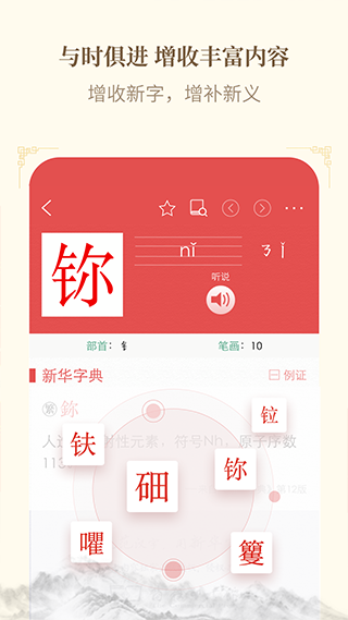 新华字典发音版app截图3
