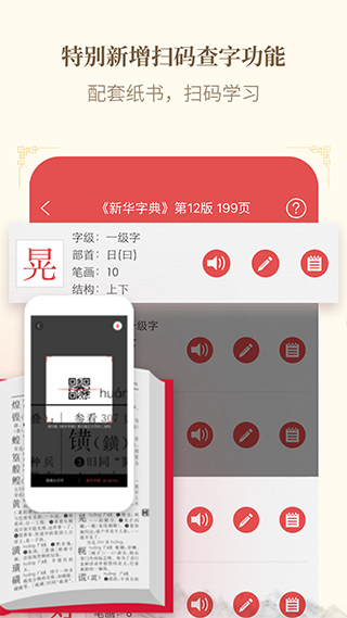 新华字典发音版app截图4