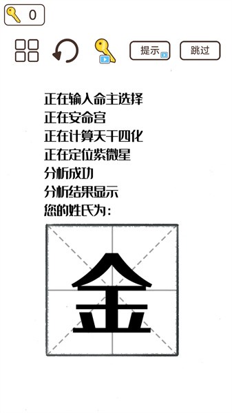 推理大王小游戏最新版截图2