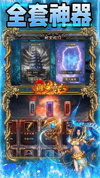 烈火骑士传奇最新版截图1