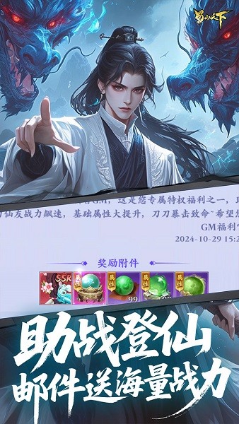 蜀山天下官方正版最新版截图1