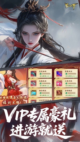 蜀山天下官方正版最新版截图2