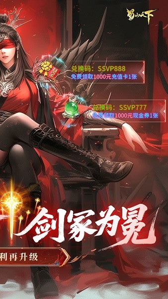 蜀山天下官方正版最新版截图4