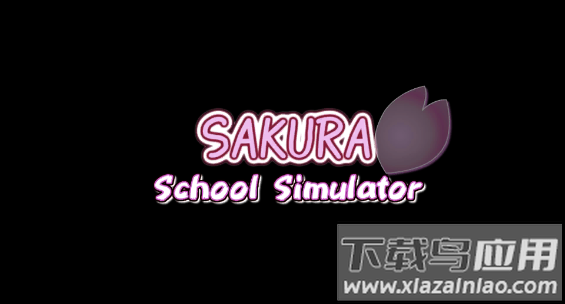 樱花校园模拟器正版中文无广告版(SAKURA SchoolSimulator)