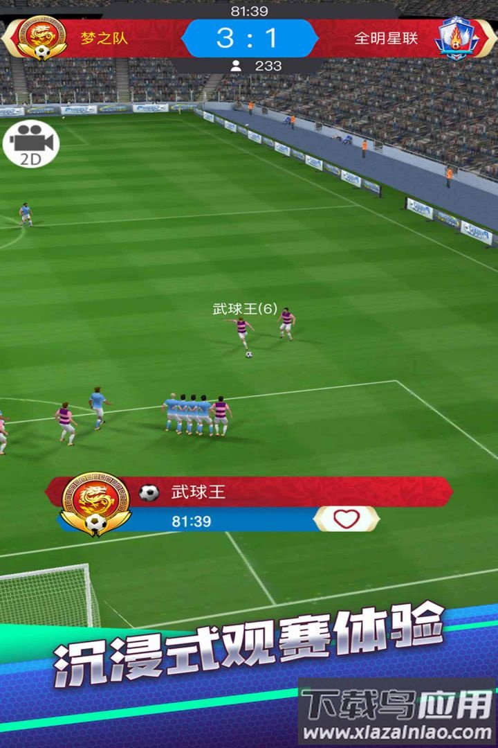 梦幻冠军足球九游版本截图2