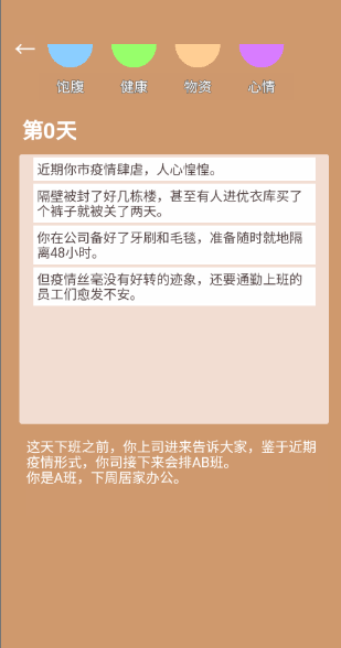 居家隔离模拟器最新版截图1
