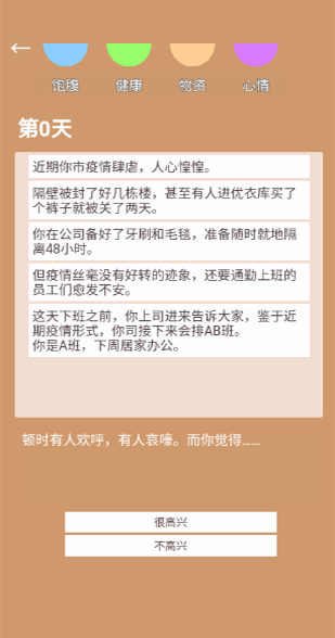 居家隔离模拟器最新版截图3