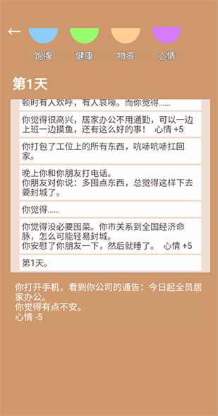 居家隔离模拟器最新版截图4