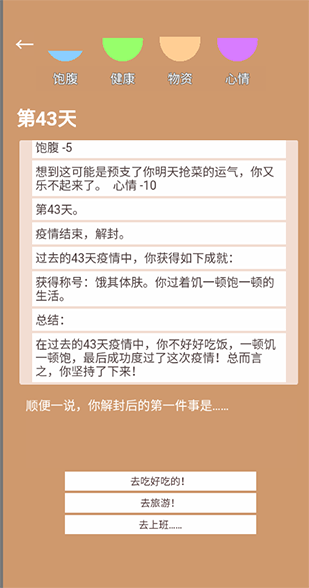 居家隔离模拟器最新版截图5