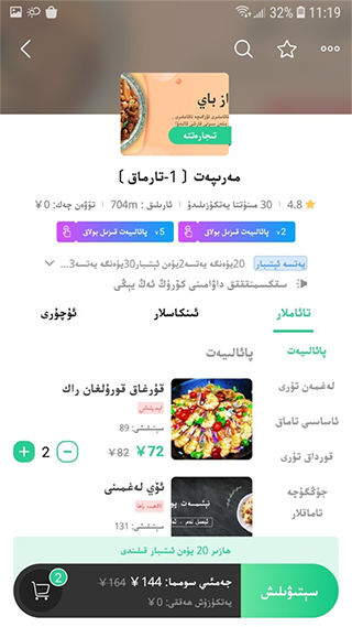 Baray外卖app(新疆巴乐外卖)截图