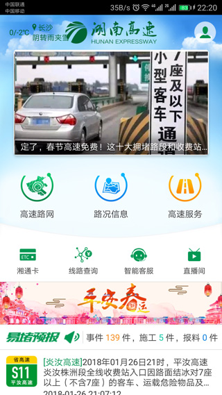 湖南高速通app截图1