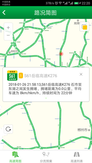 湖南高速通app截图2