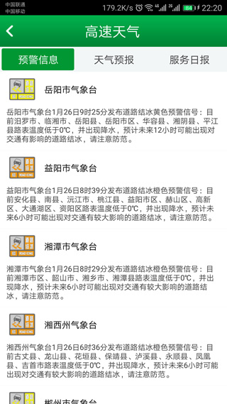 湖南高速通app截图3