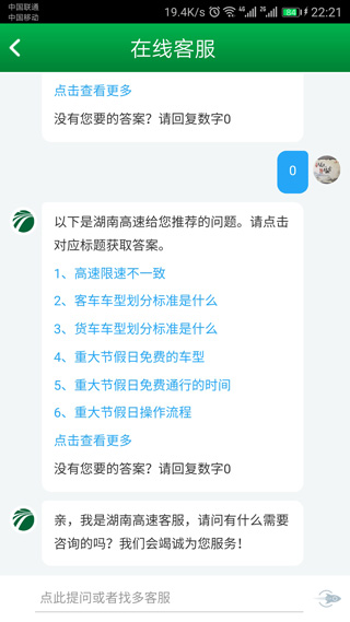 湖南高速通app截图4
