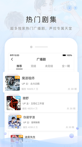 missevan app截图1