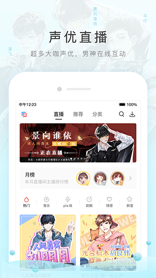 missevan app截图3
