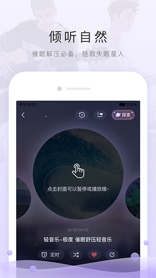 missevan app截图4