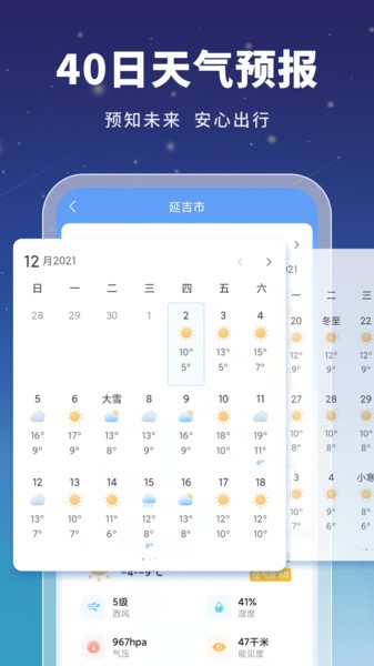 星云天气app 星云天气预报