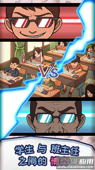 班主任模拟器最新版(中国式班主任)最新版截图1