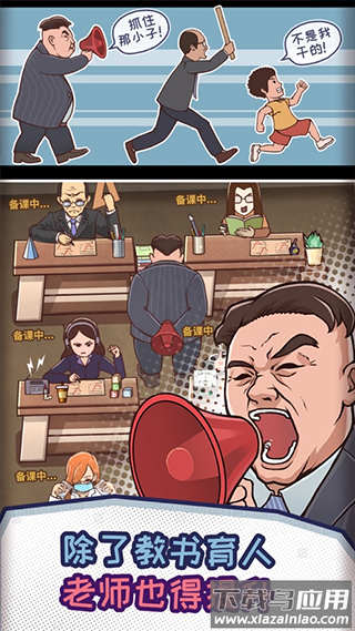 班主任模拟器最新版(中国式班主任)最新版截图2