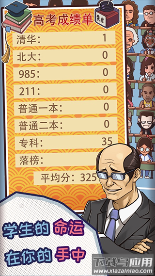 班主任模拟器最新版(中国式班主任)最新版截图3