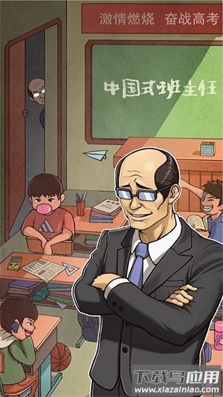 班主任模拟器最新版(中国式班主任)最新版截图4