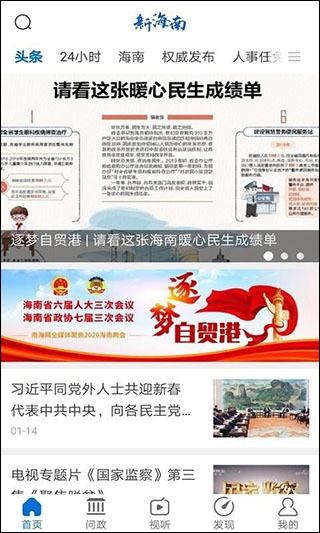 新海南app最新版截图1