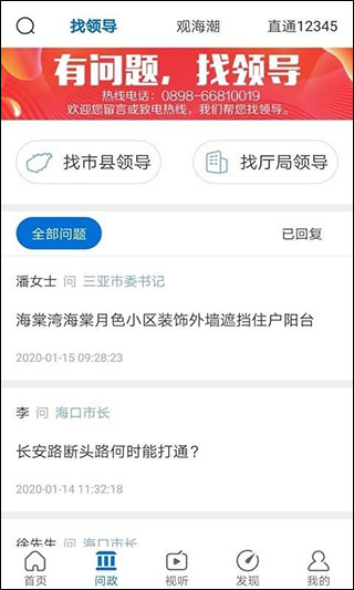 新海南app最新版截图2