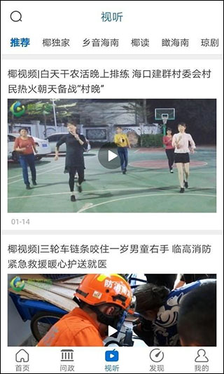 新海南app最新版截图3