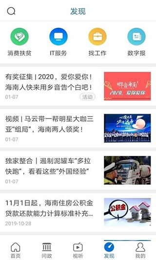 新海南app最新版截图4