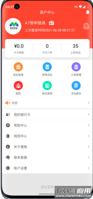 晟皓商家app最新版截图3